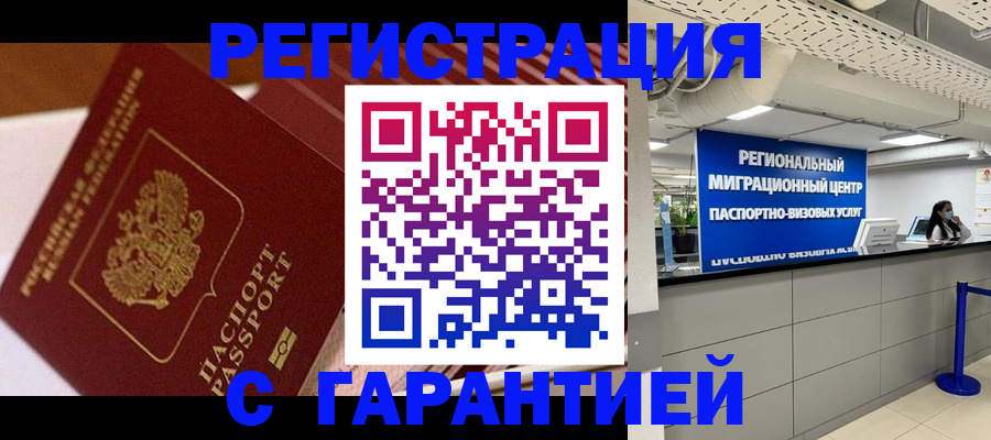 прописка законно в Твери
